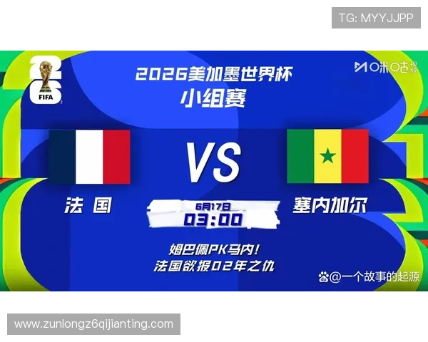 世界杯法国vs塞内加尔赛前发布会：球员代表发声与比赛关键因素深度解读